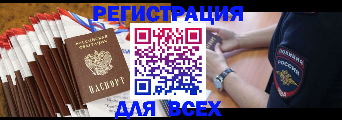 прописка ребенка в Торопеце