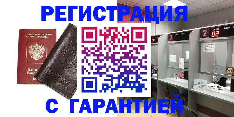 временная регистрация купить в Торопеце